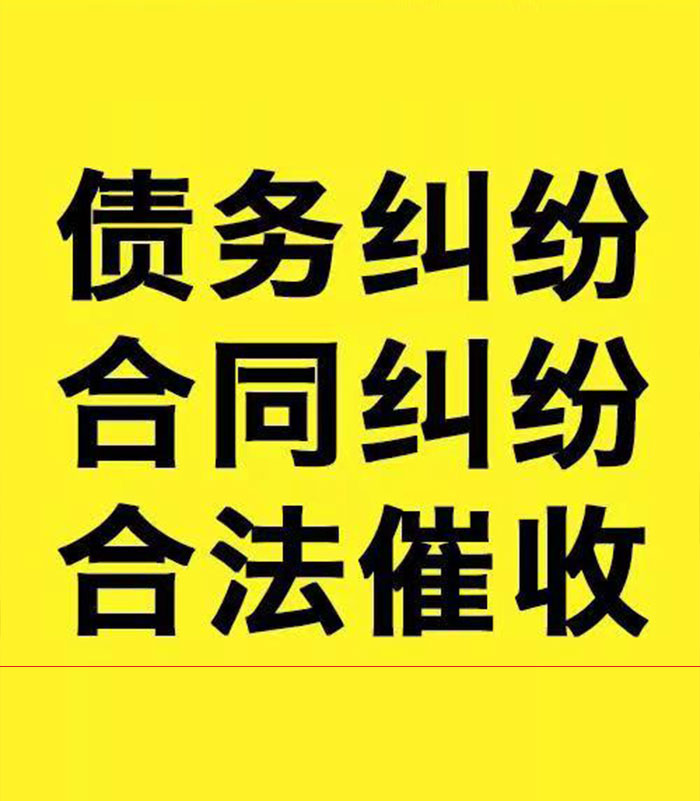 太和专业要账公司